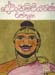 King of Devanam Piyathissa - 1999